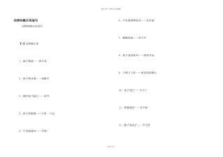 动物的歇后语造句