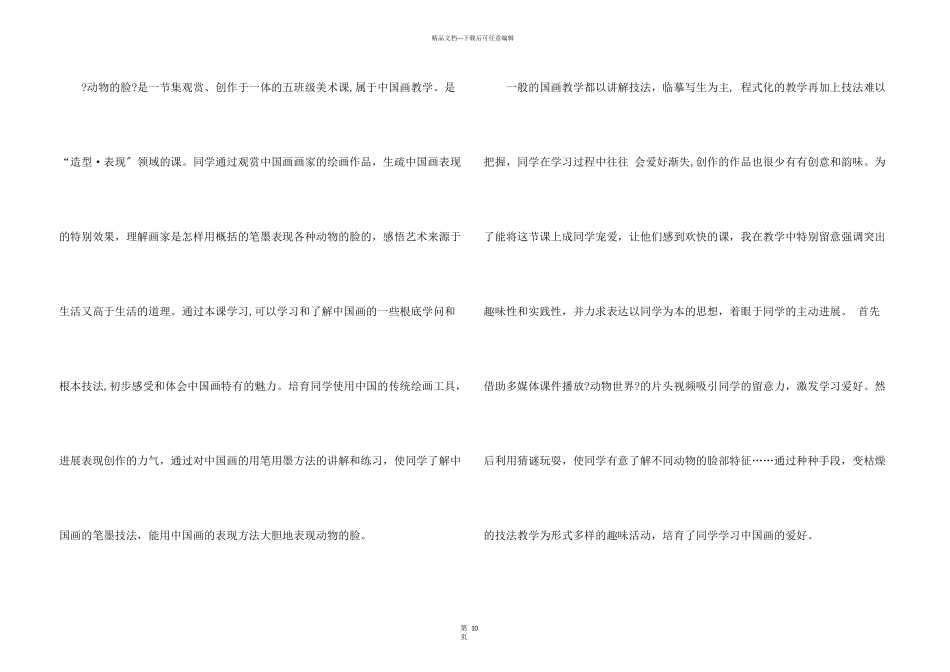 动物的脸教学反思集合7篇_第3页