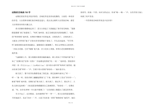 动物的交响曲700字