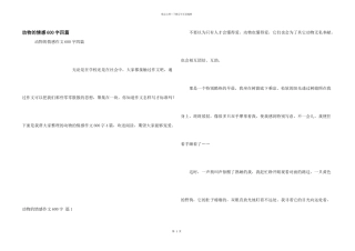 动物的情感600字四篇