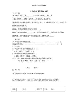 动物的繁殖活动练习