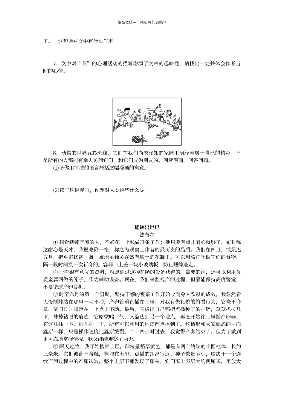 动物笑谈练习题及答案_第2页