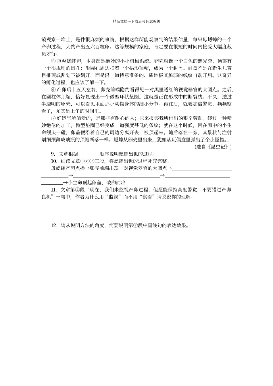动物笑谈练习题及答案_第3页