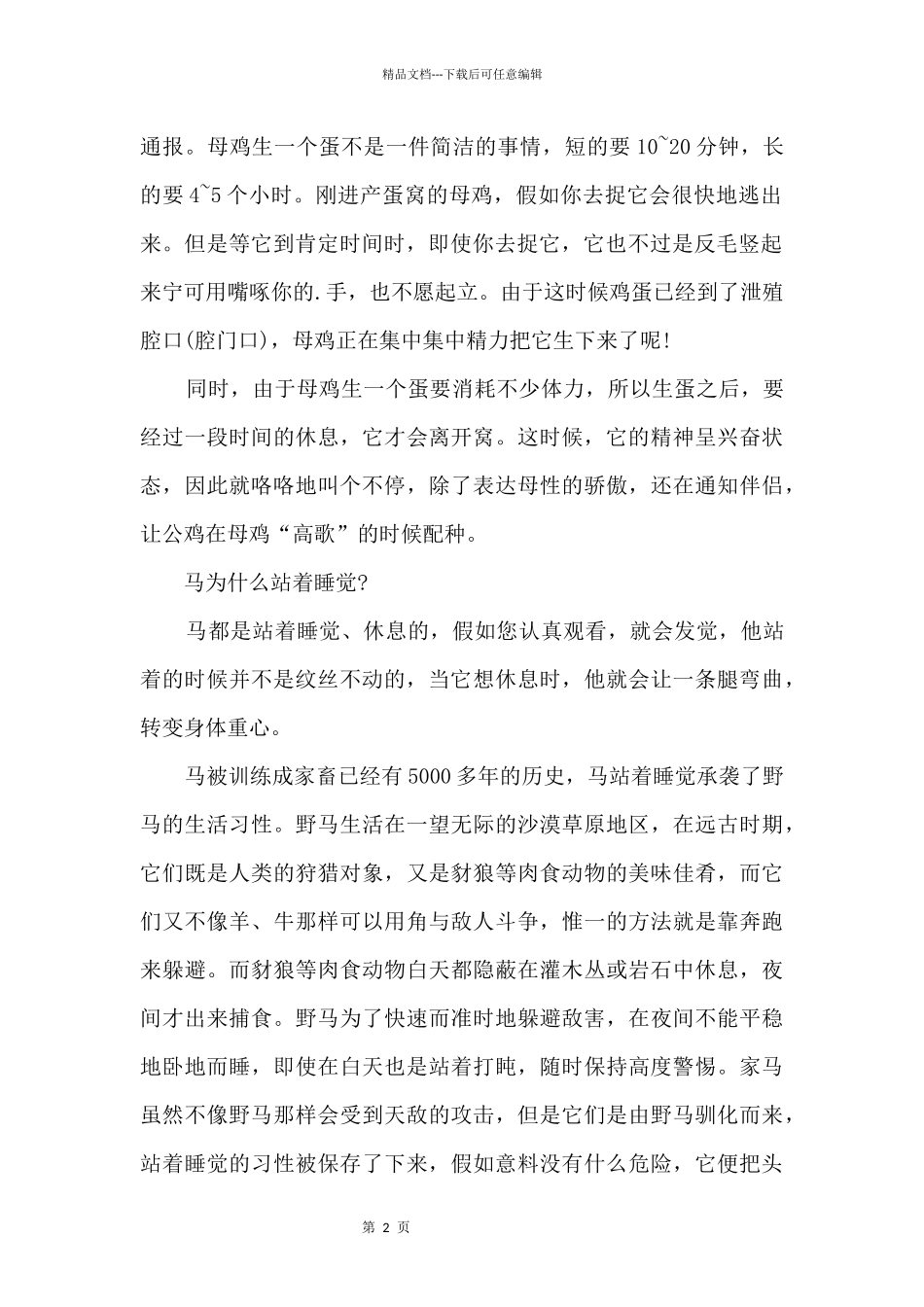 动物的科学小知识_第2页