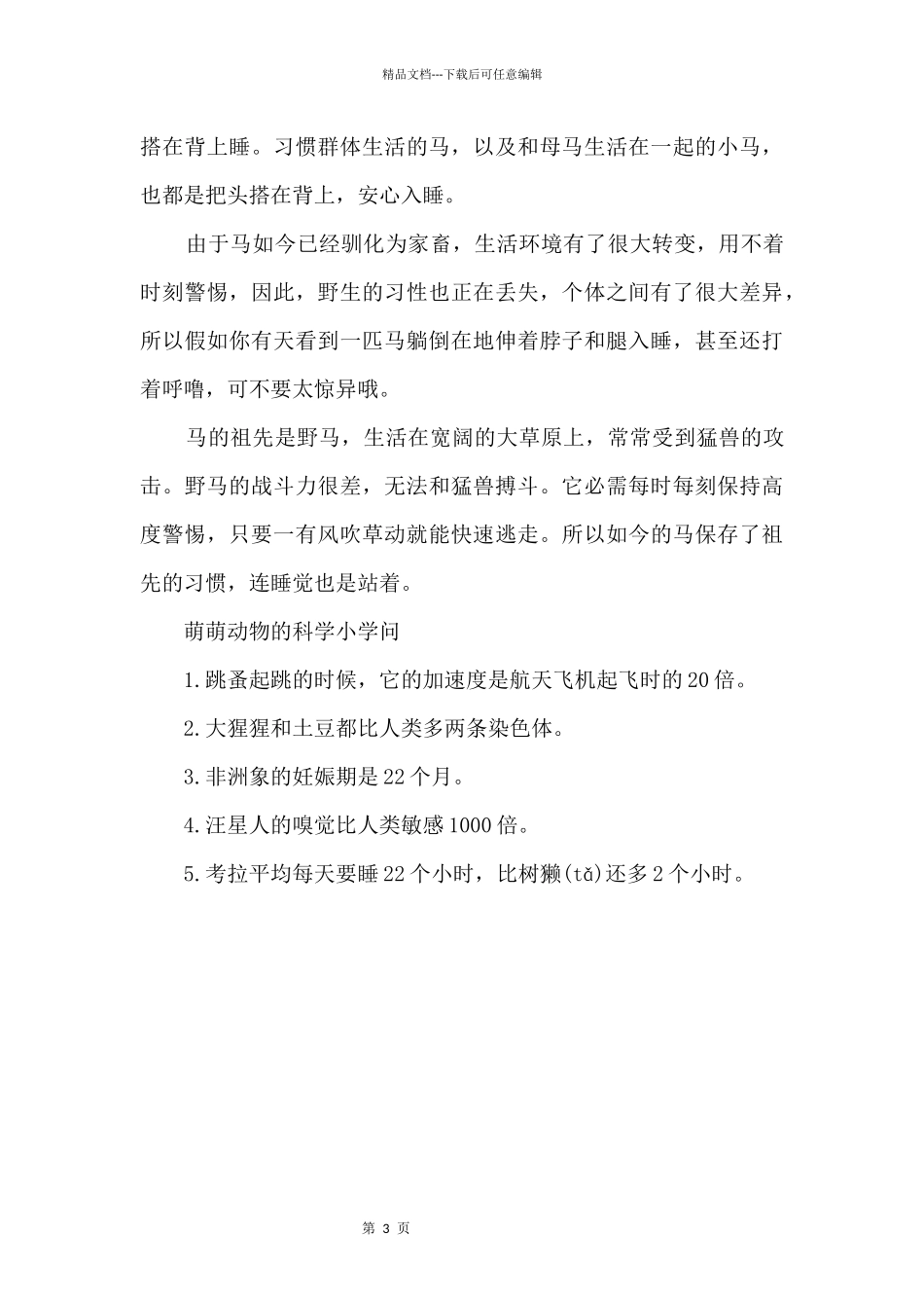 动物的科学小知识_第3页