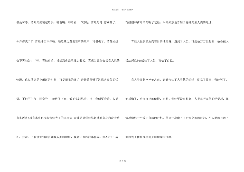 动物童话故事六年级_第2页