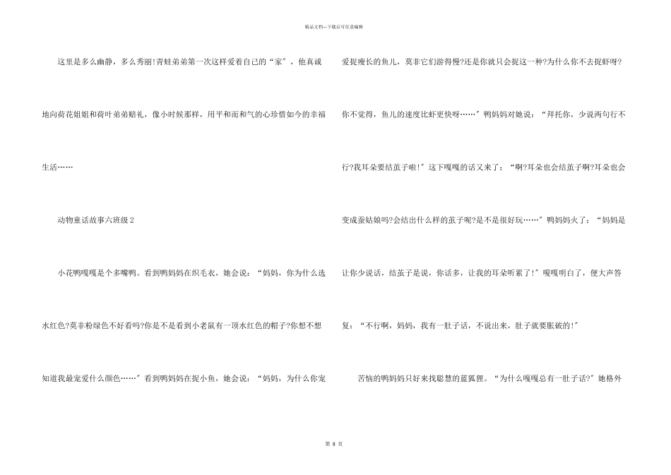 动物童话故事六年级_第3页