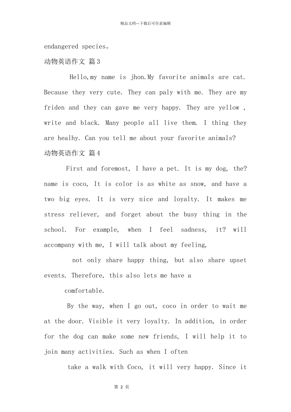 动物英语集合五篇_第2页