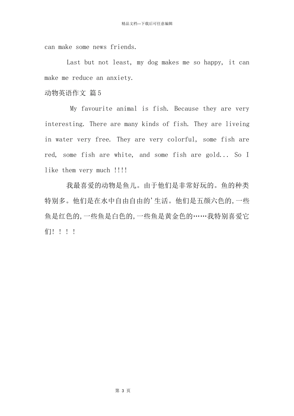 动物英语集合五篇_第3页