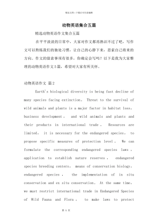 动物英语集合五篇