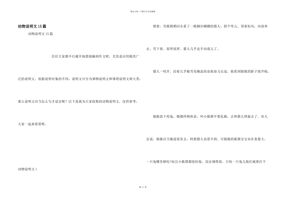 动物说明文15篇_第1页
