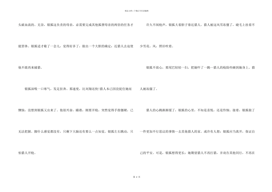 动物说明文15篇_第2页