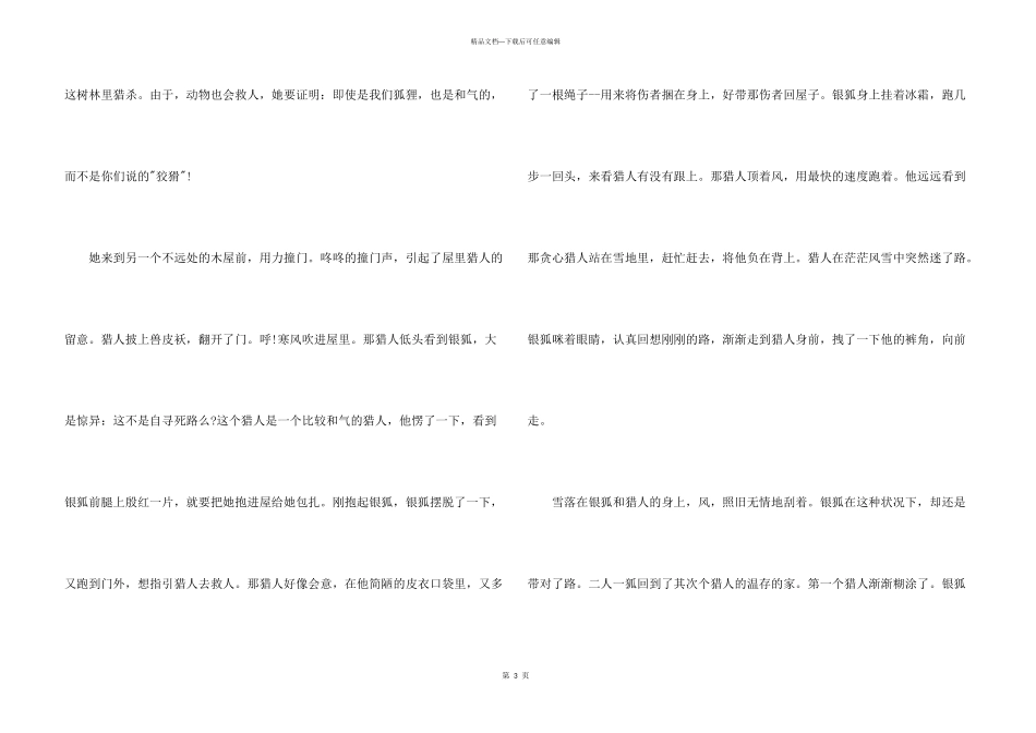 动物说明文15篇_第3页