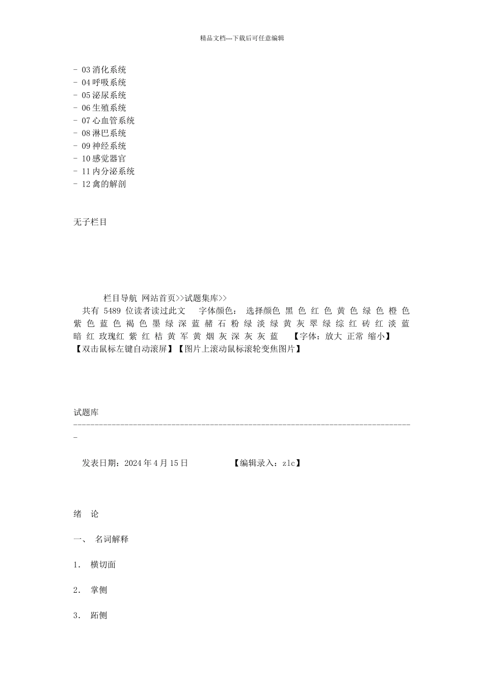 动物解剖试题_第2页