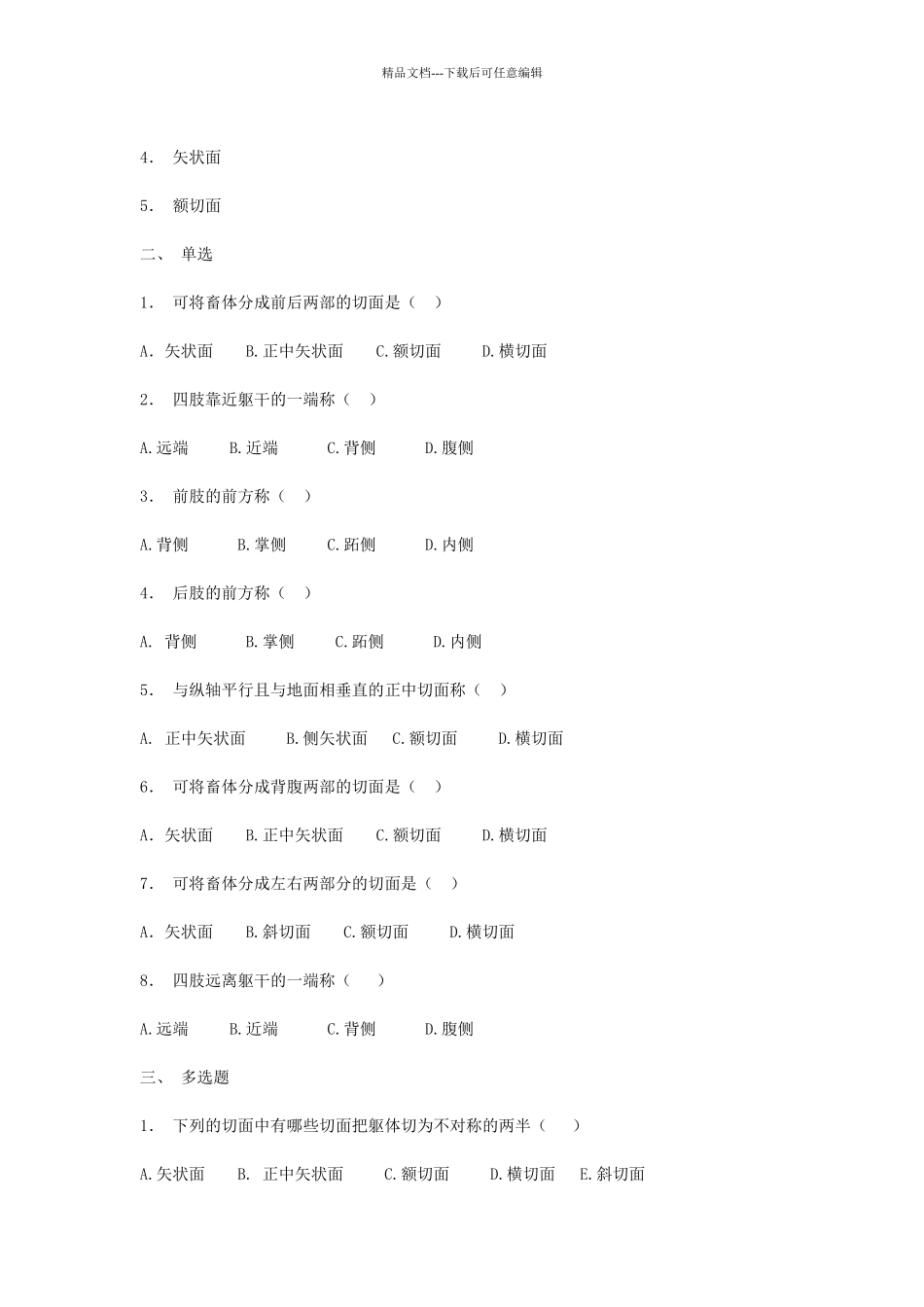 动物解剖试题_第3页