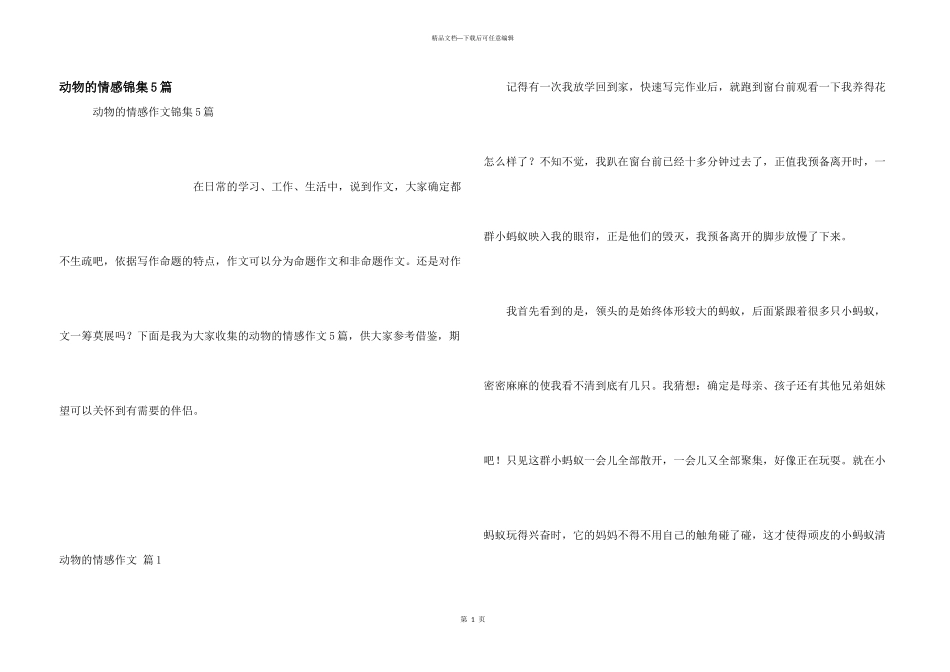 动物的情感锦集5篇_第1页