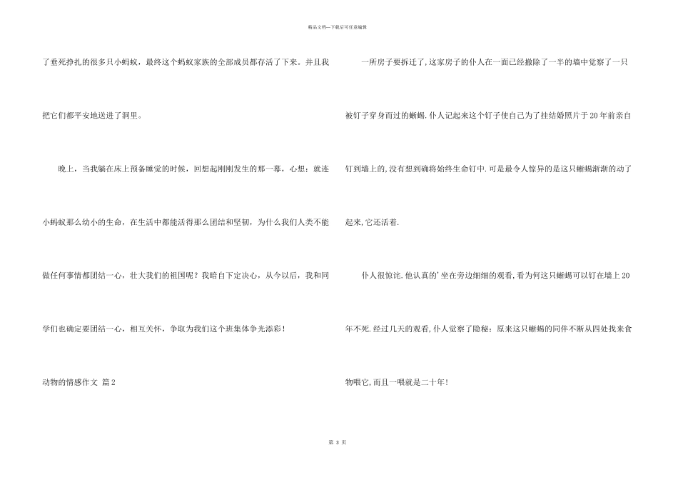 动物的情感锦集5篇_第3页