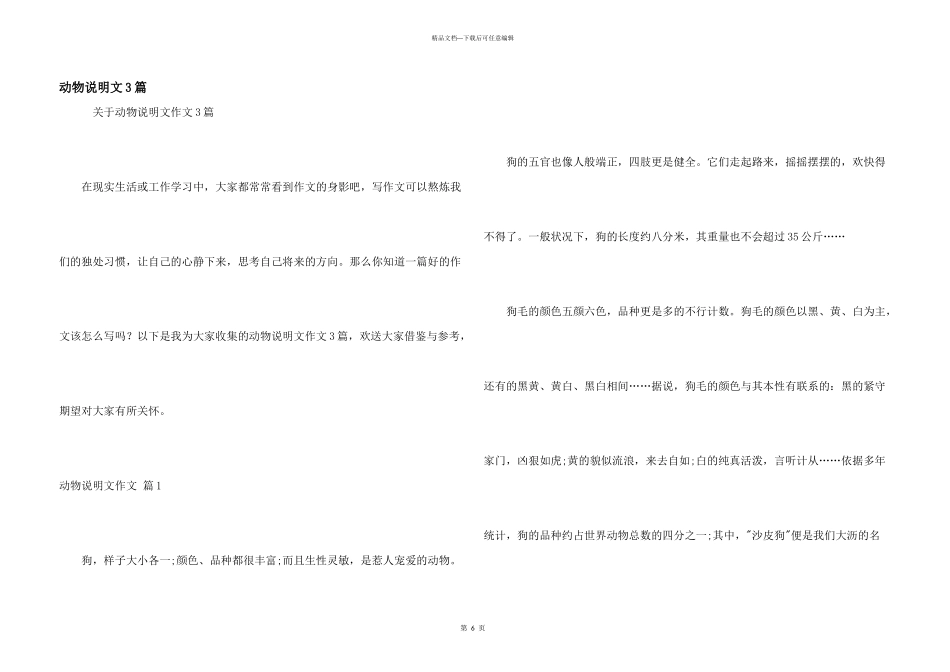 动物说明文3篇_第1页