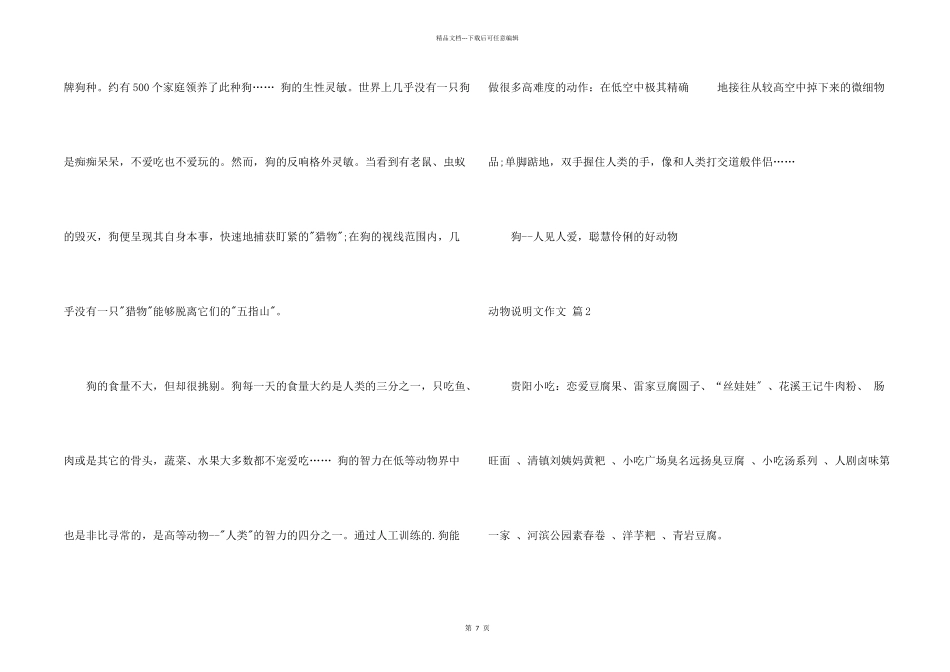 动物说明文3篇_第2页