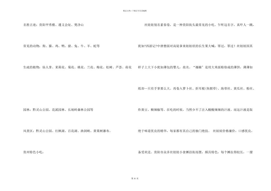 动物说明文3篇_第3页