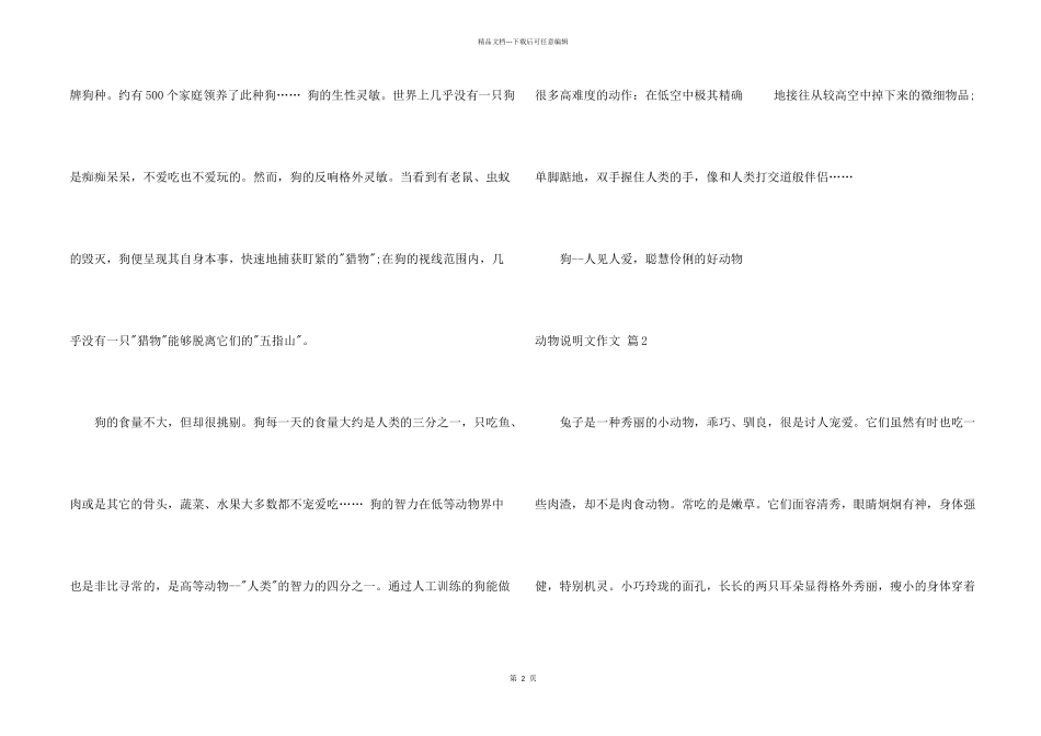 动物说明文五篇_第2页