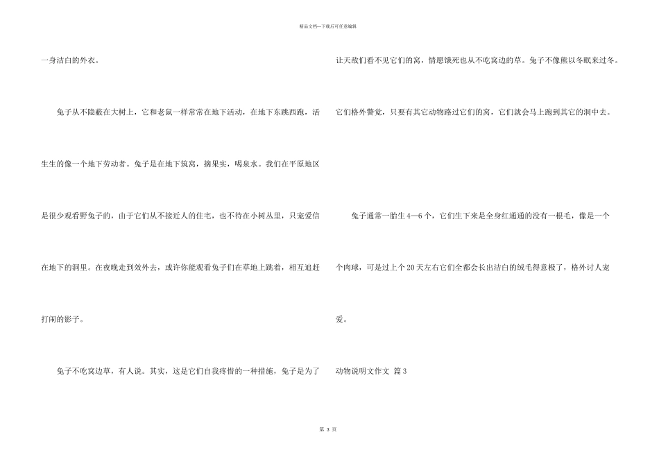 动物说明文五篇_第3页