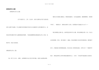 动物说明文五篇