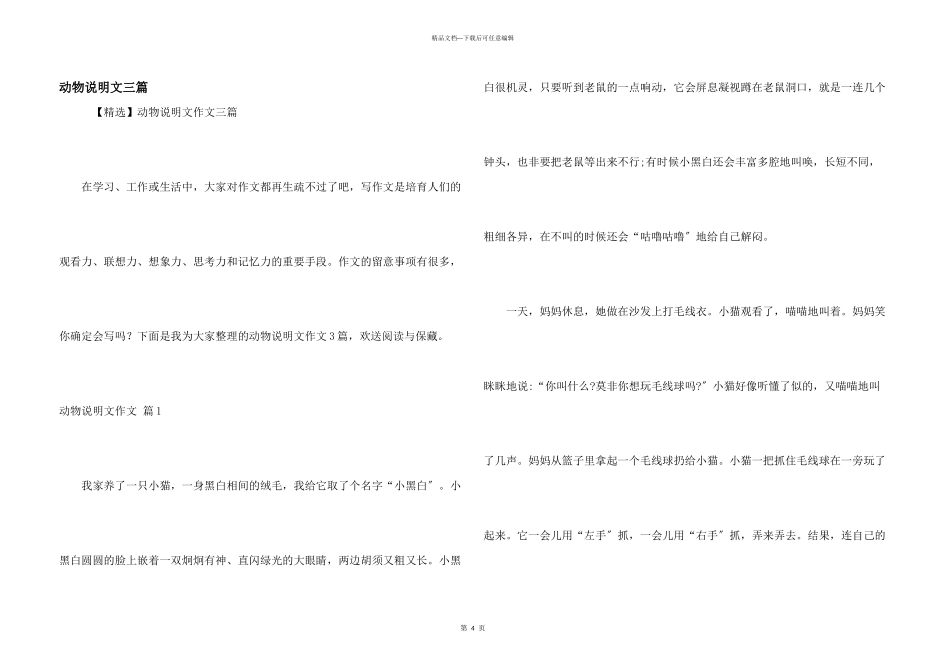 动物说明文三篇_第1页