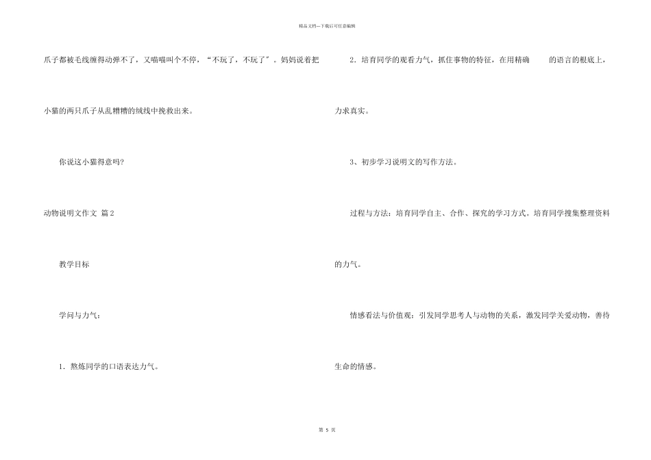 动物说明文三篇_第2页