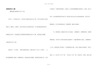 动物说明文三篇