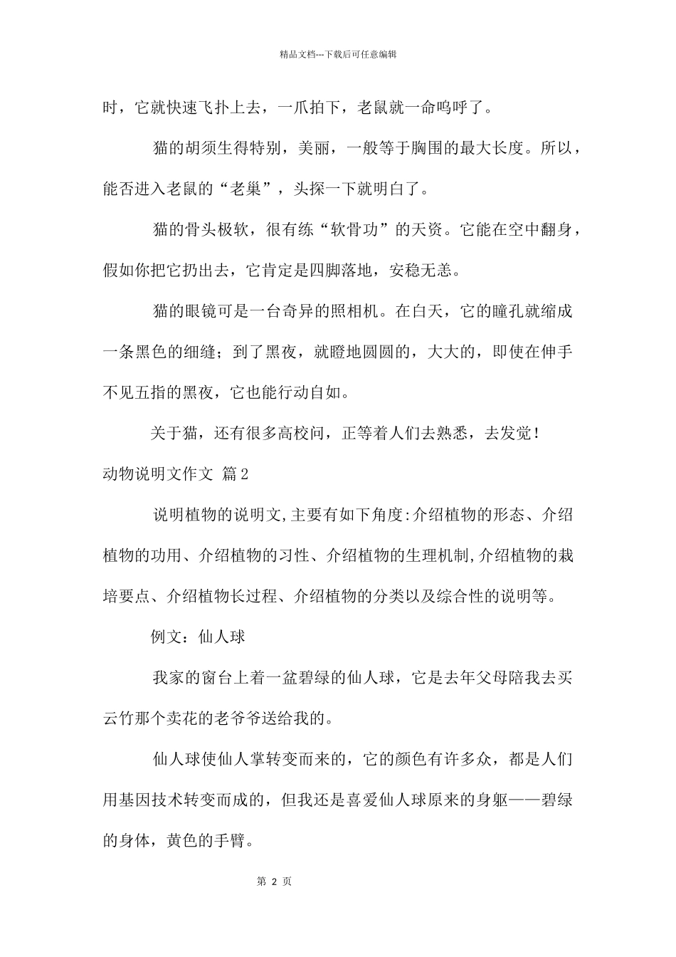动物说明文作文汇总5篇_第2页