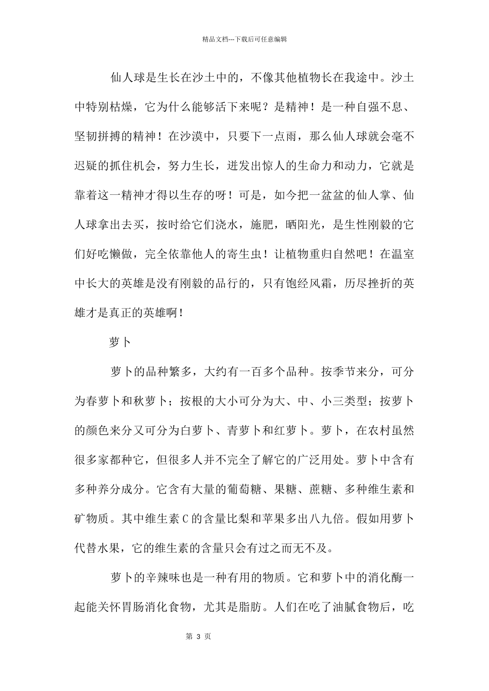 动物说明文作文汇总5篇_第3页