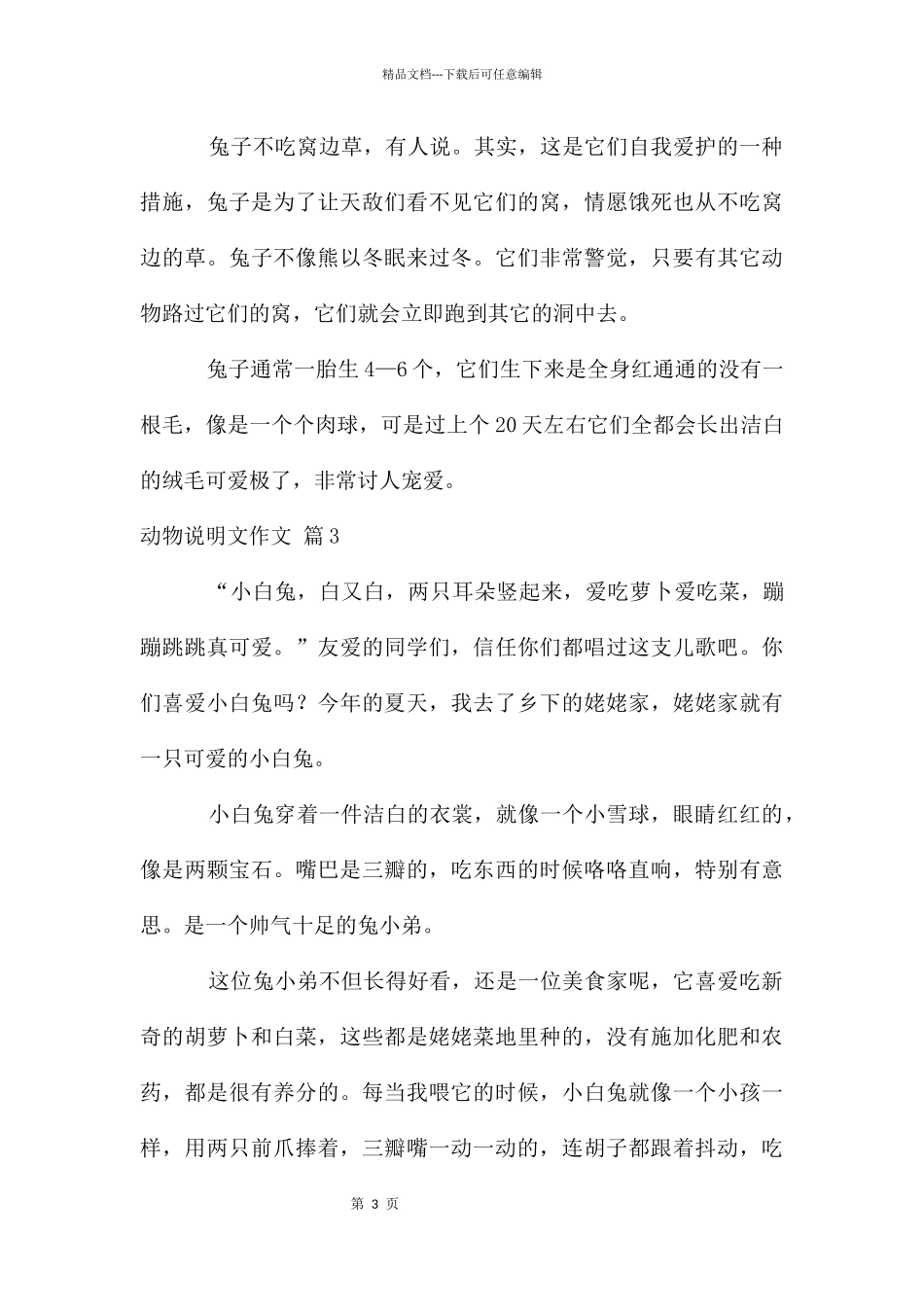 动物说明文作文锦集七篇_第3页