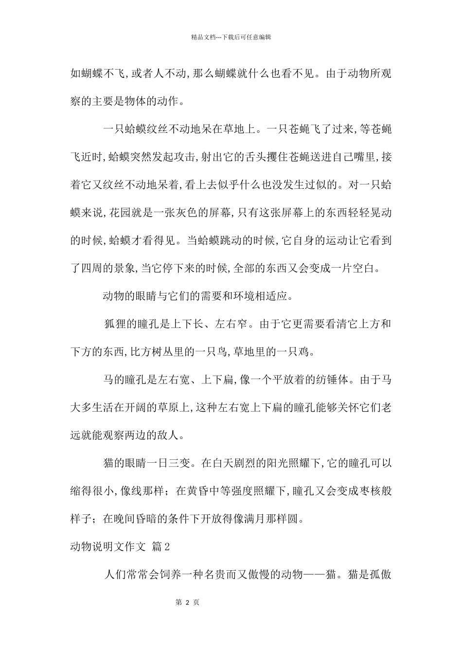 动物说明文作文汇总八篇_第2页
