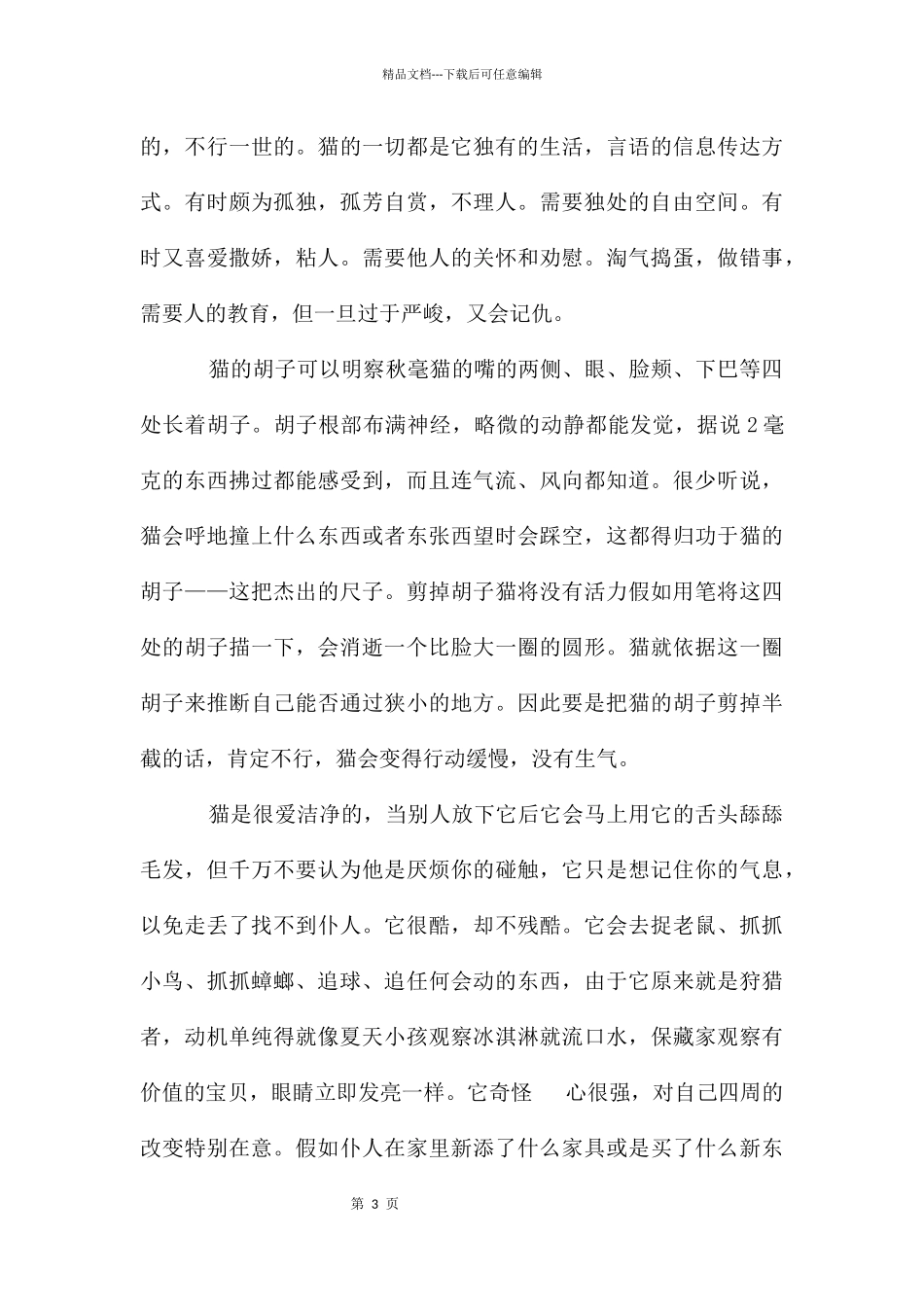 动物说明文作文汇总八篇_第3页