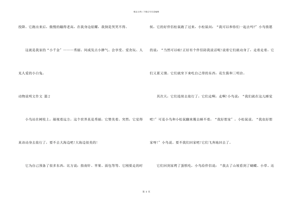 动物说明文八篇_第3页