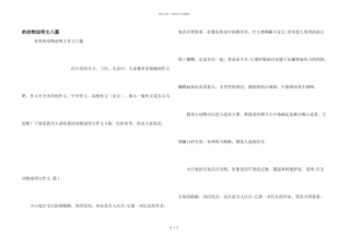 动物说明文八篇