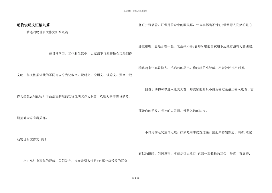动物说明文汇编九篇_第1页