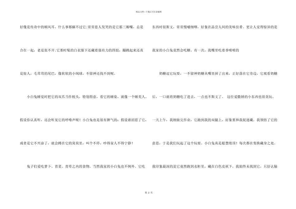动物说明文汇编九篇_第2页