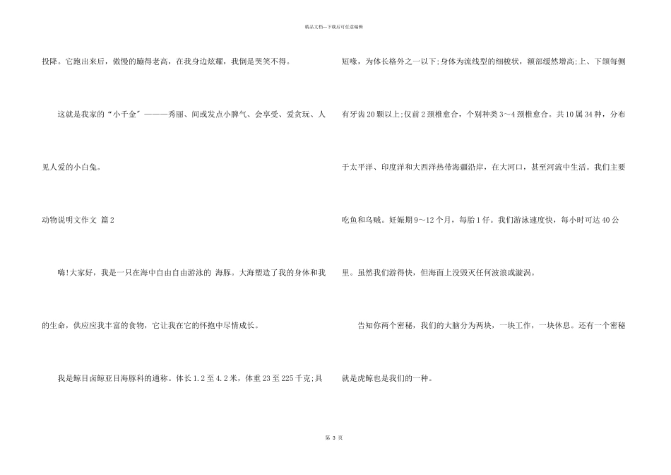 动物说明文汇编九篇_第3页