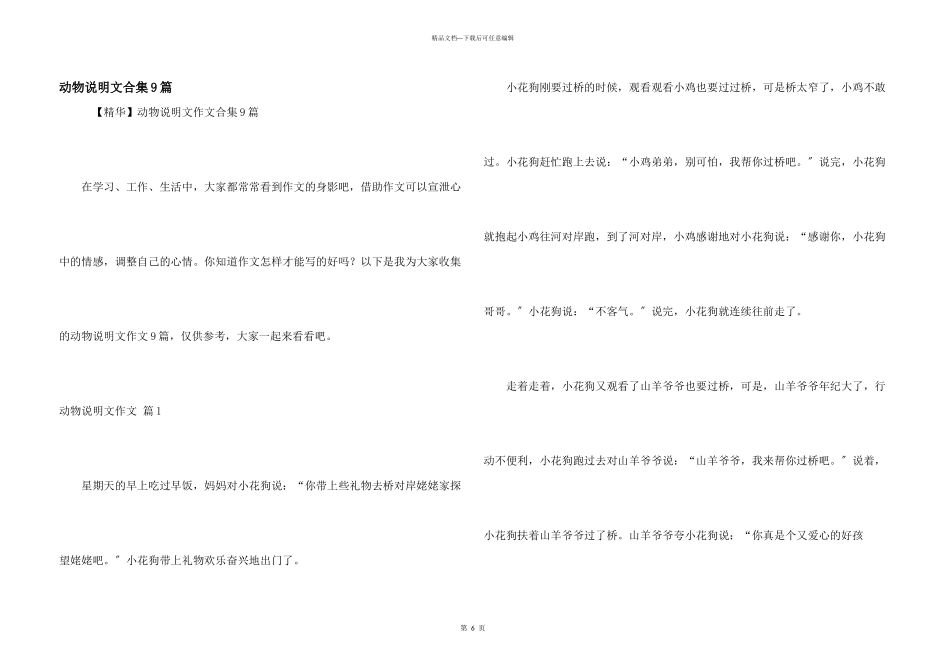 动物说明文合集9篇_第1页