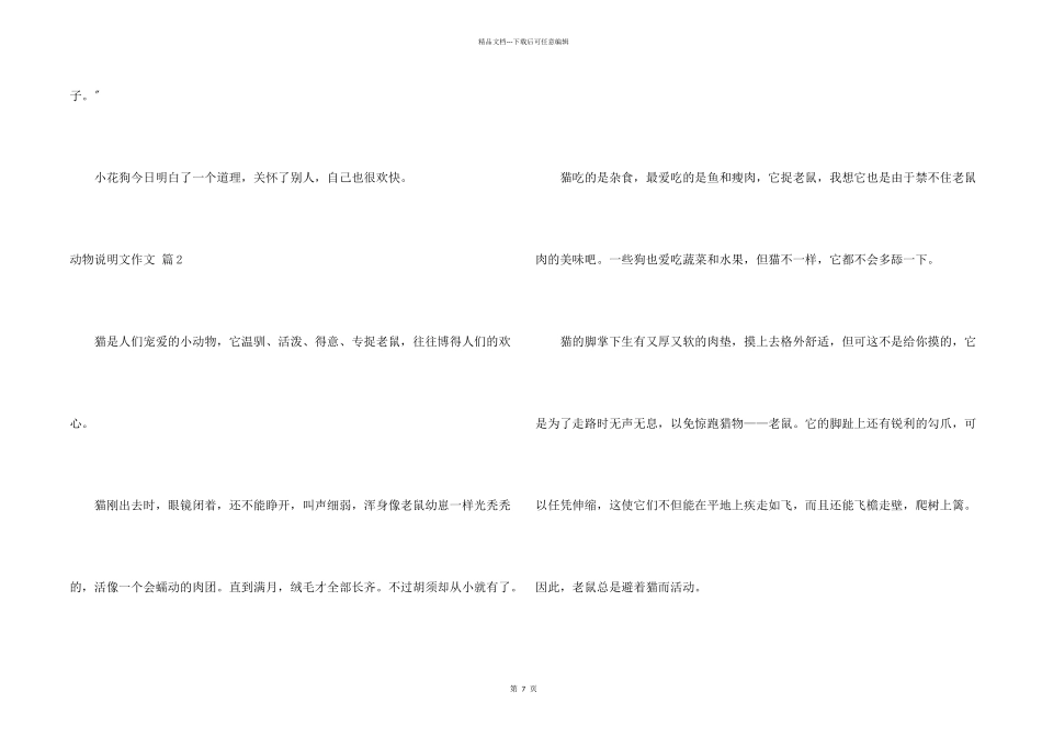 动物说明文合集9篇_第2页