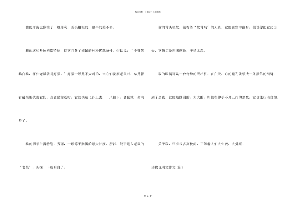 动物说明文合集9篇_第3页
