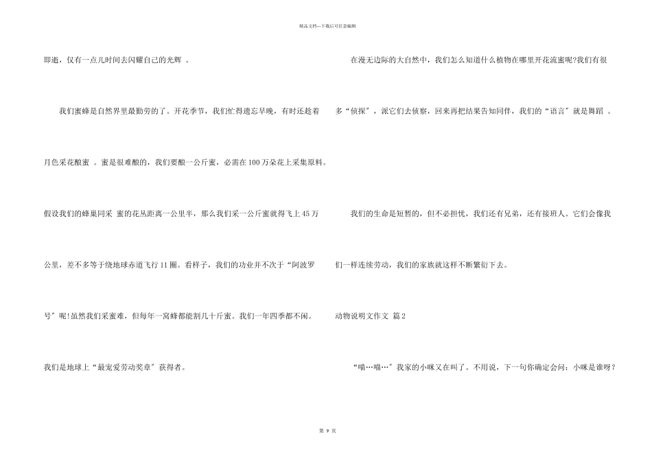 动物说明文锦集9篇_第2页