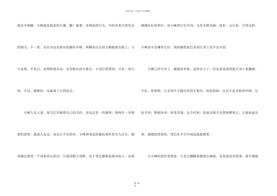 动物说明文锦集9篇_第3页