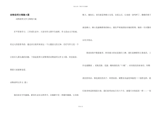 动物说明文锦集9篇