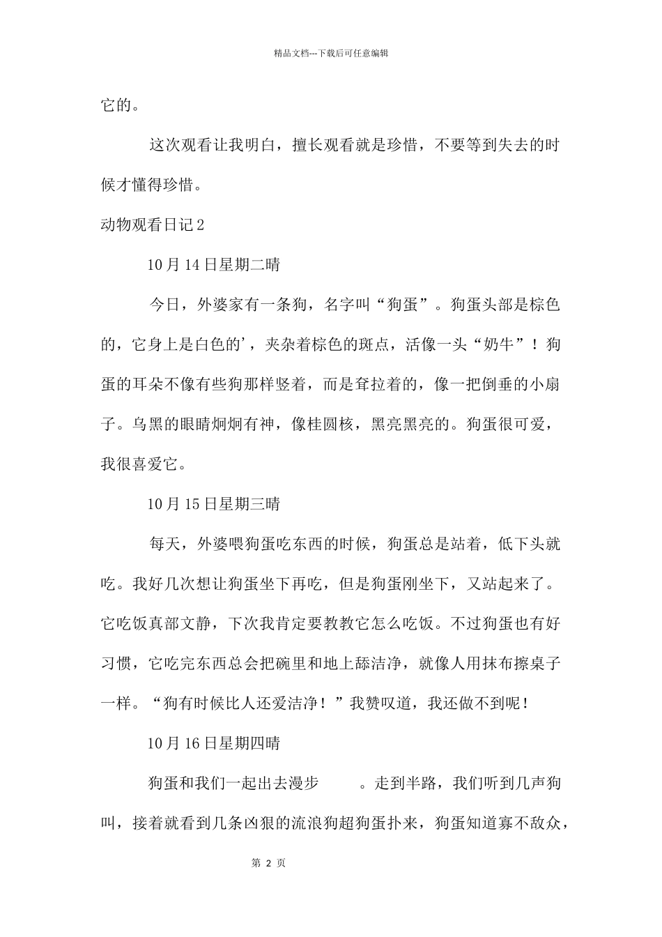 动物观察日记_第2页