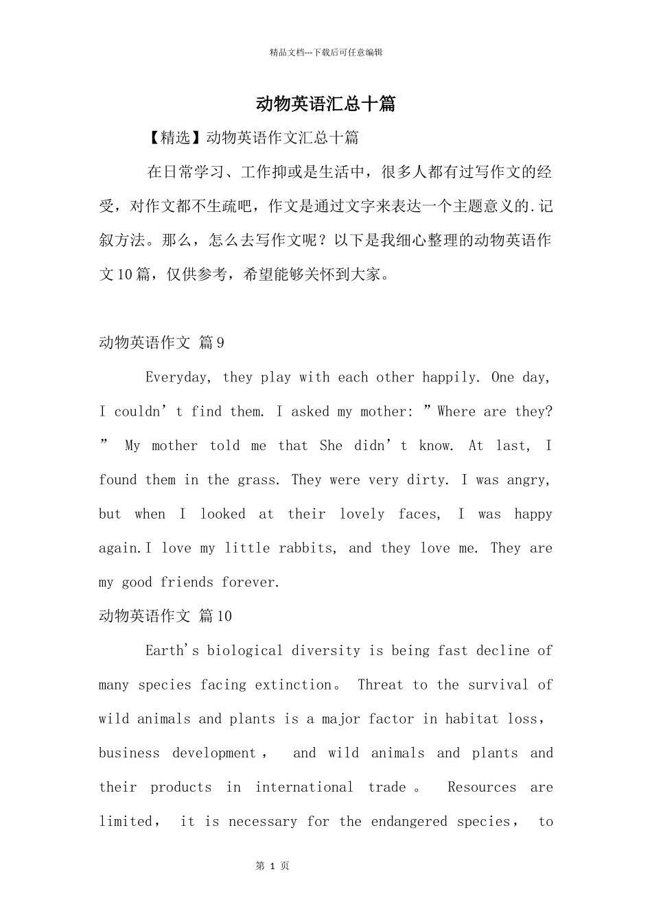 动物英语汇总十篇_第1页