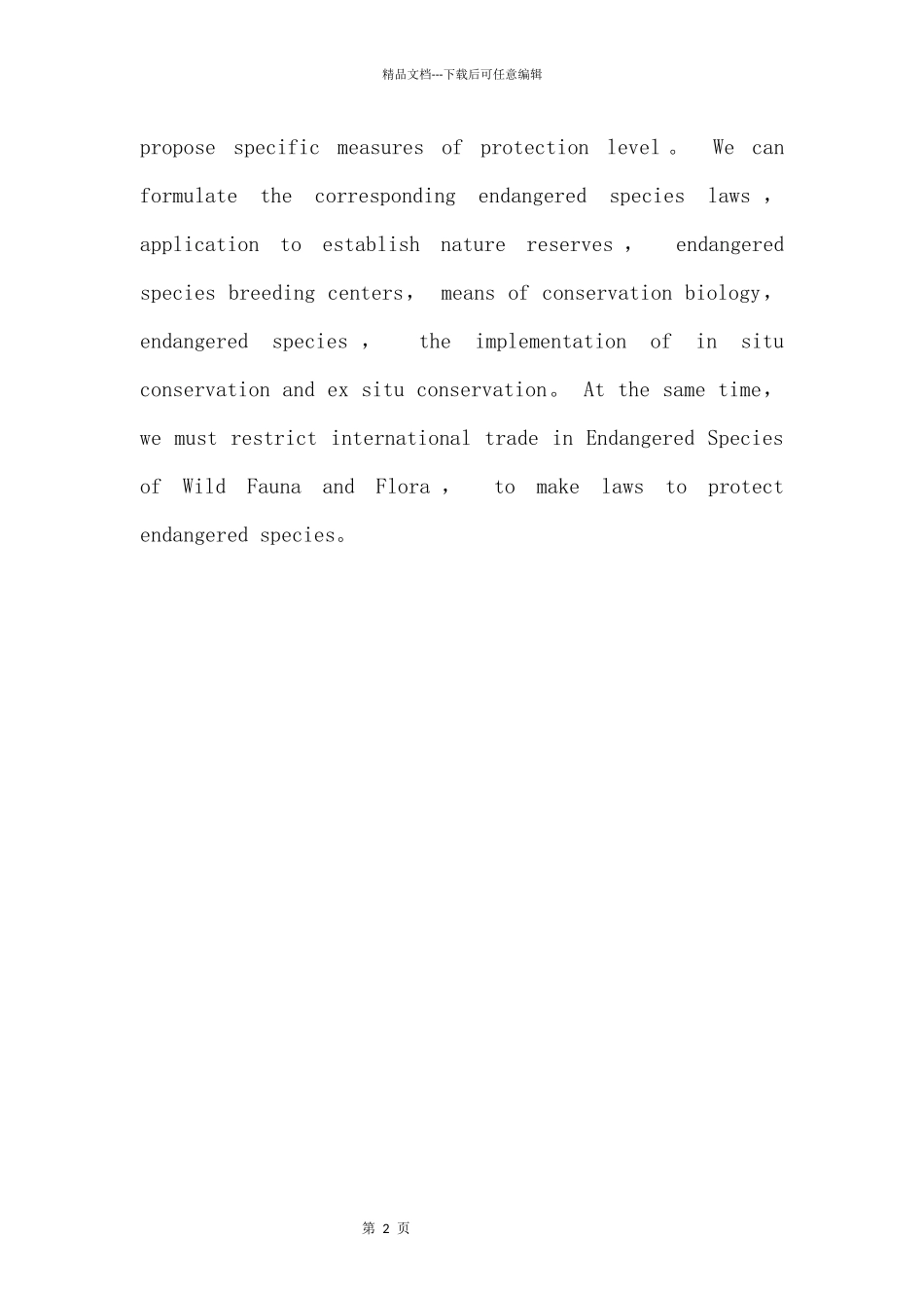 动物英语汇总十篇_第2页