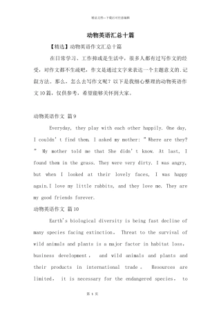 动物英语汇总十篇